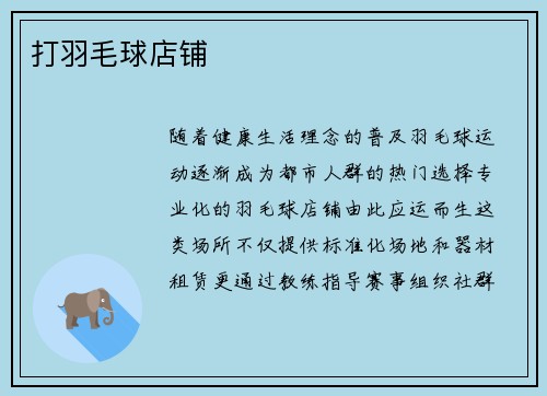 打羽毛球店铺
