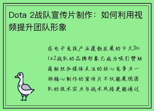 Dota 2战队宣传片制作：如何利用视频提升团队形象