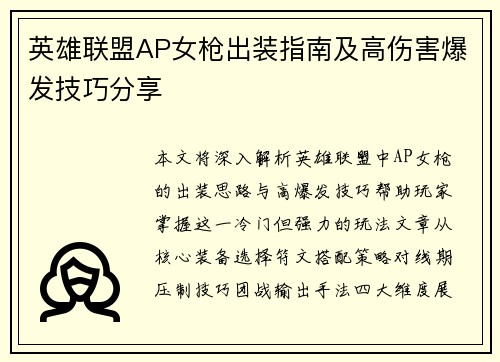 英雄联盟AP女枪出装指南及高伤害爆发技巧分享
