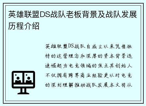 英雄联盟DS战队老板背景及战队发展历程介绍
