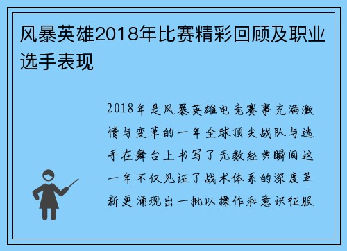 风暴英雄2018年比赛精彩回顾及职业选手表现